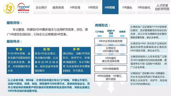 同博企業管理咨詢HR傳媒篇 媒體與人力資源的跨界融合與價值創造